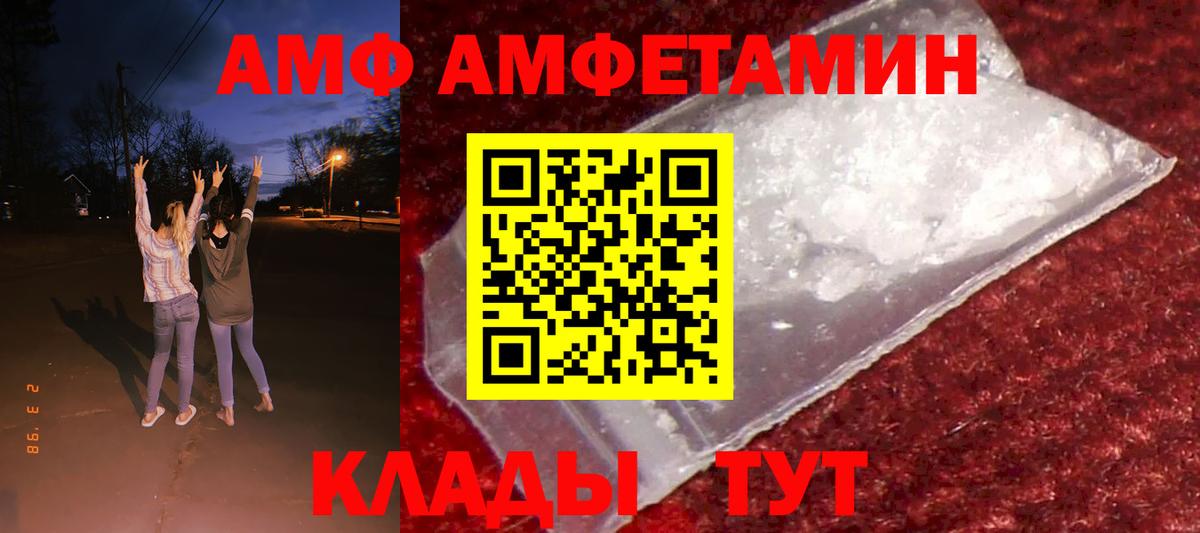 АМФ Розовый Выкса