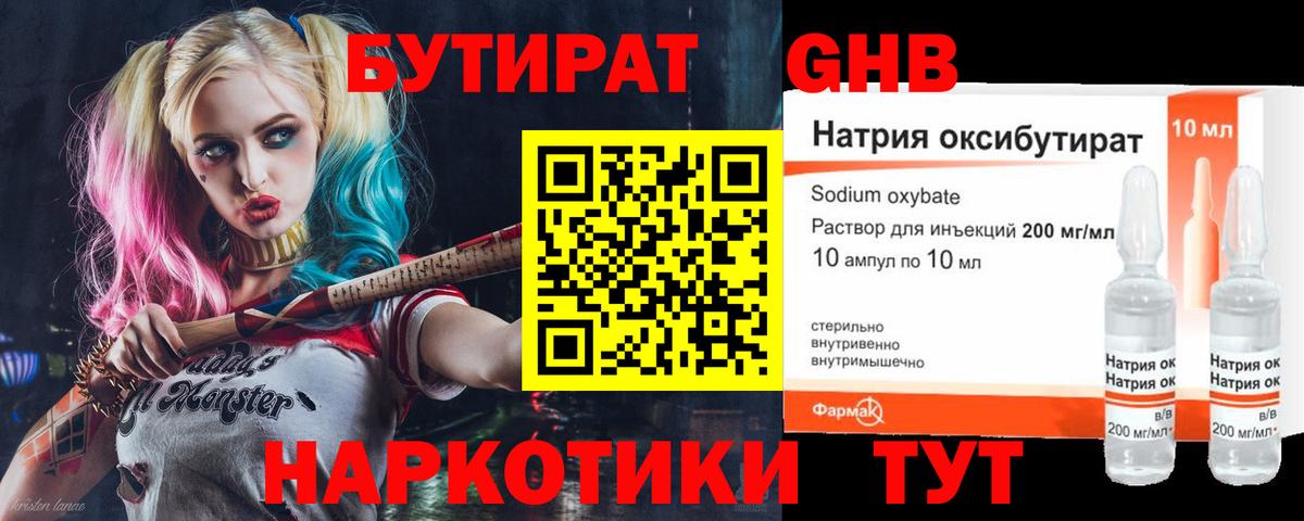 БУТИРАТ BDO Выкса