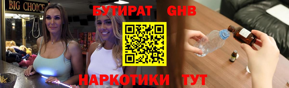 Выкса  БУТИРАТ оксибутират  Вход с VPN 