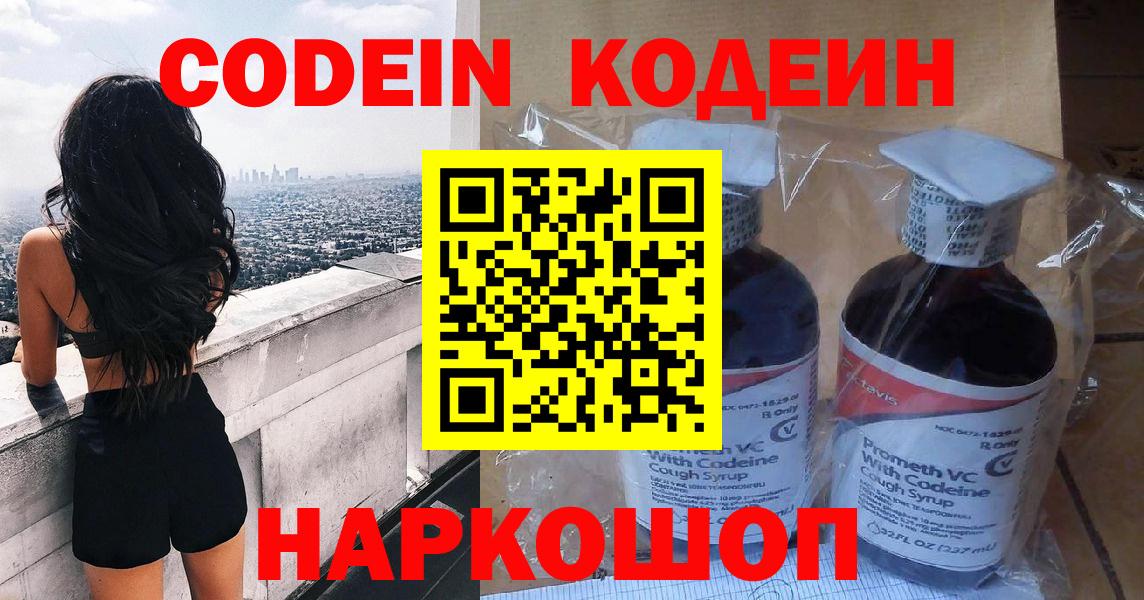Codein напиток Lean (лин) Выкса