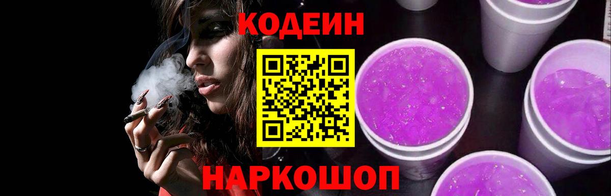 Кодеиновый сироп Lean напиток Lean (лин)  Кодеиновый сироп Lean напиток Lean (лин)  Выкса  Вход с VPN 