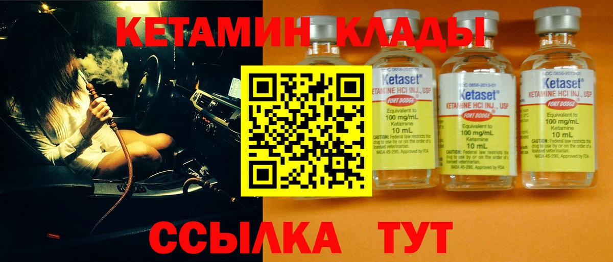 КЕТАМИН VHQ  Вход с VPN  Выкса 
