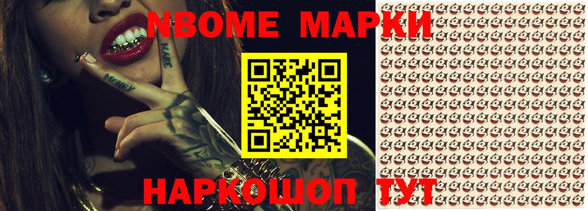 Марки 25I-NBOMe 1,8мг Выкса